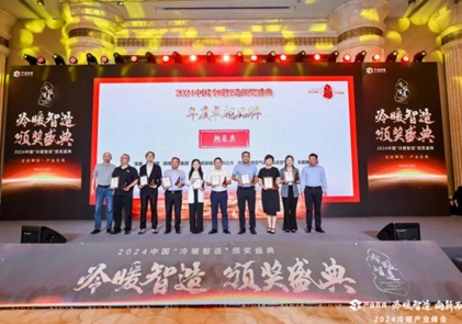 Amitime won the “2024 China Cooling and Heating Intelligent Manufacturing Award - Annual Outstanding Brand”